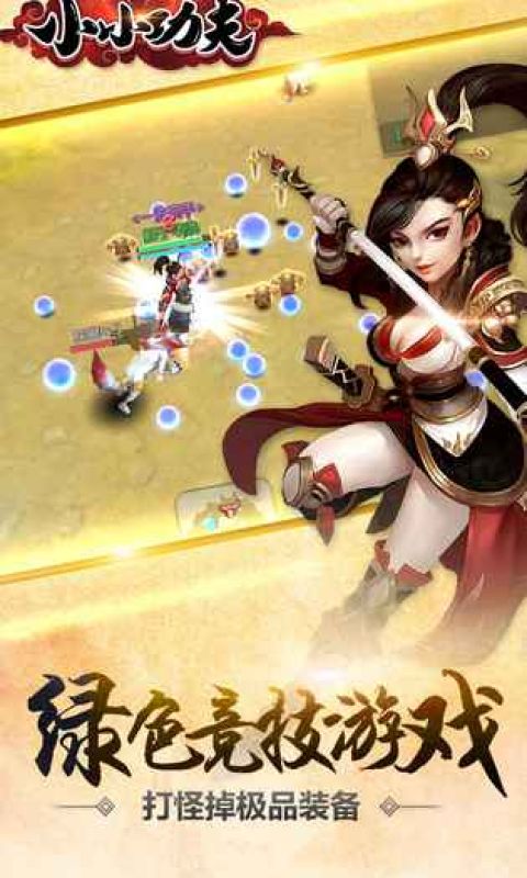 小小功夫哥手游