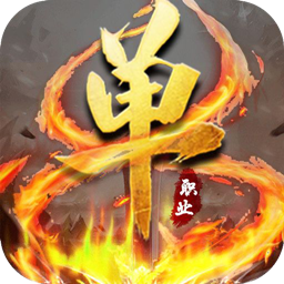 赤月单职业手游