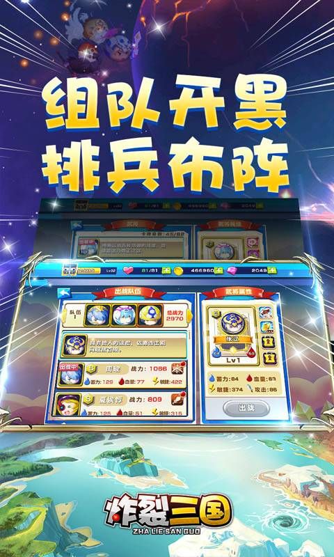 炸裂三国手游