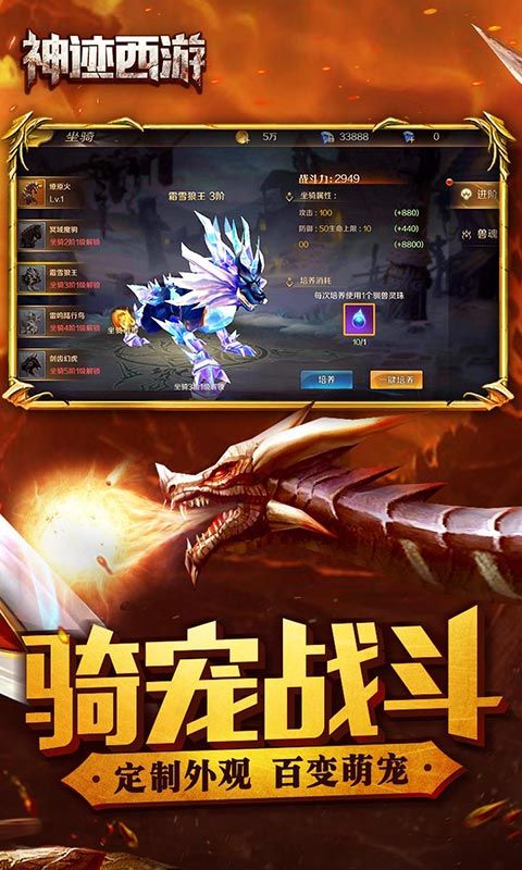 神迹西游手游