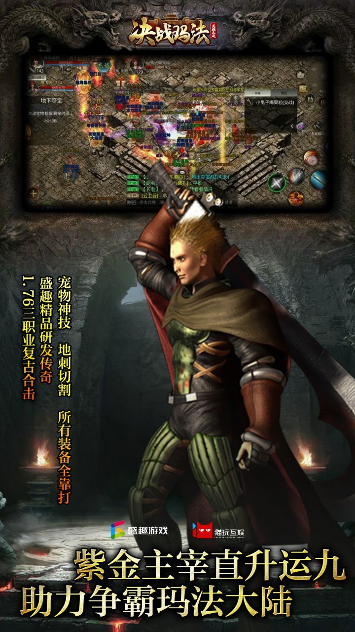 决战玛法手游