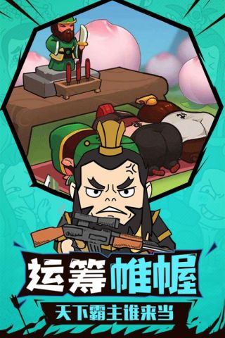 有妖气三国星耀版手游