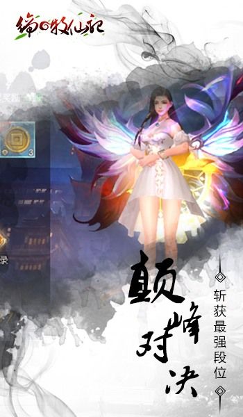 缔牧仙记手游