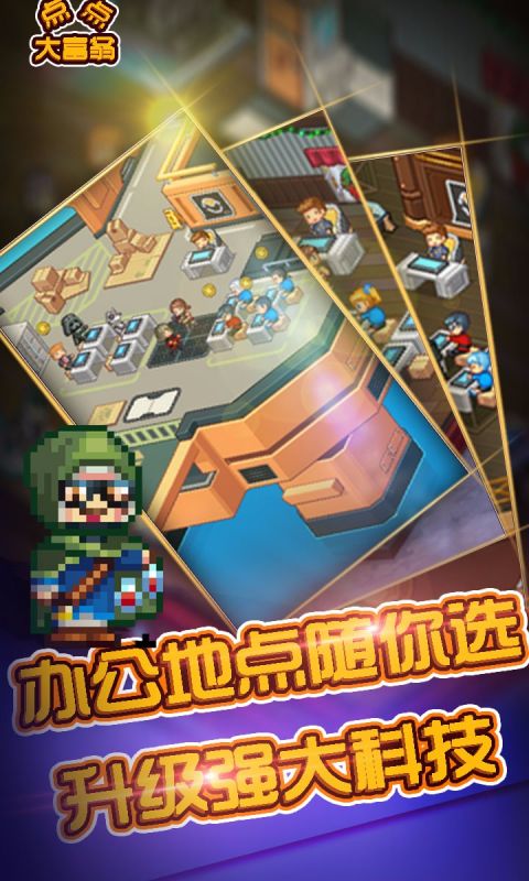 点点大富翁手游