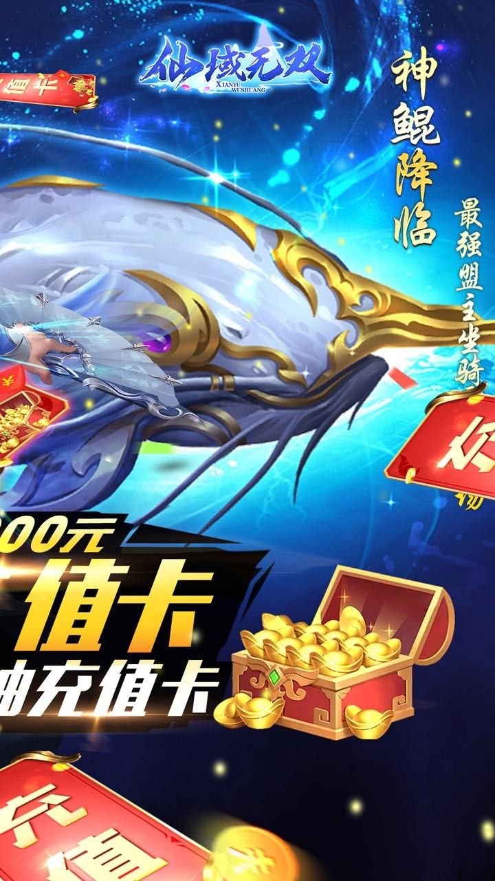 仙域无双BT无限充值手游