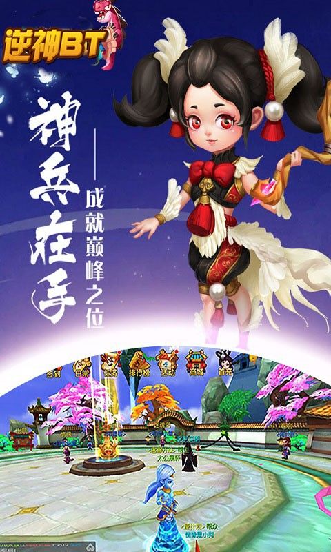 逆神BT飞升版手游