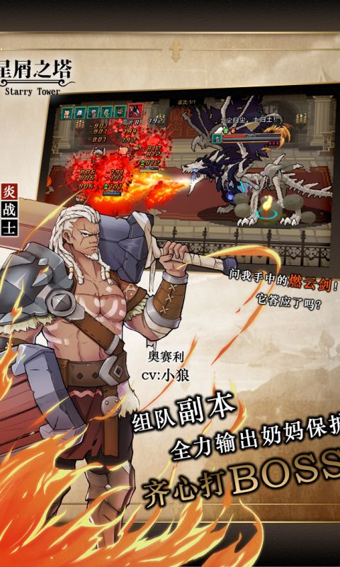 星屑之塔手游