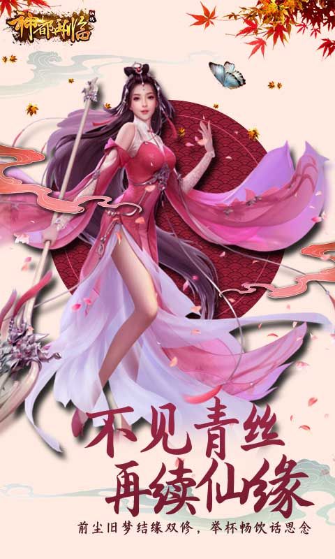 神都再临手游