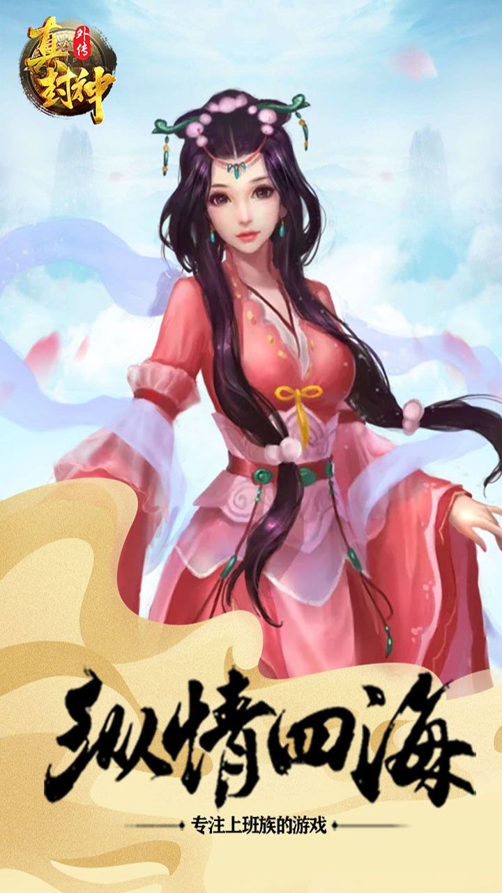 真封神外传BT伏妖版斗战神佛手游