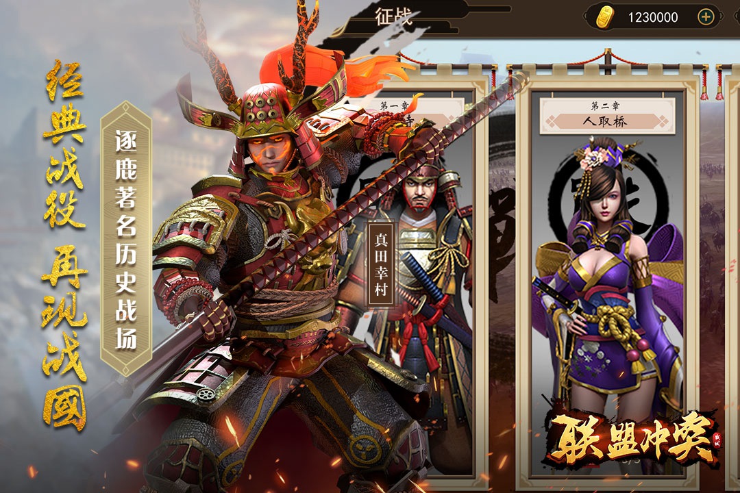 联盟冲突手游