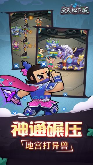 天天地下城手游