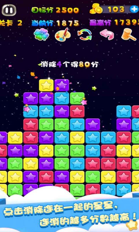 天天星消灭手游