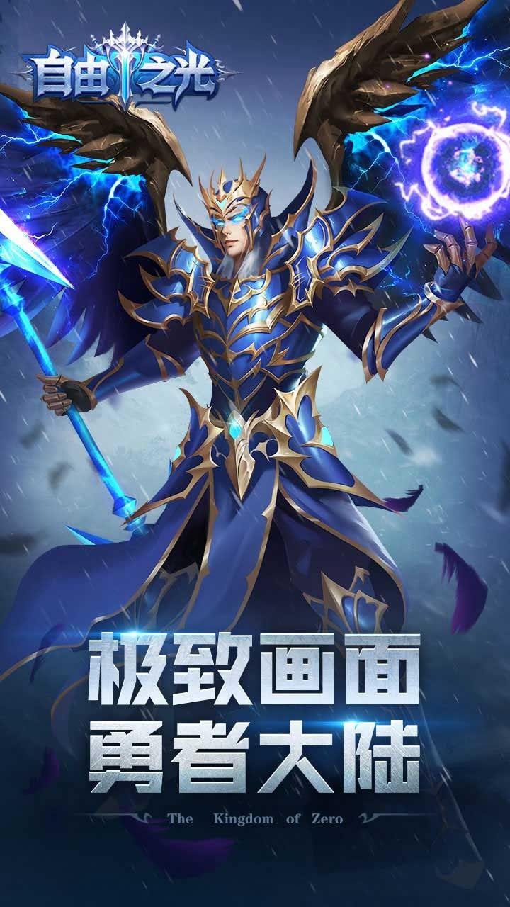 自由之光BT手游