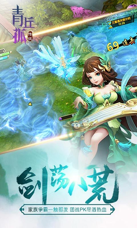 青丘孤传说满V版手游