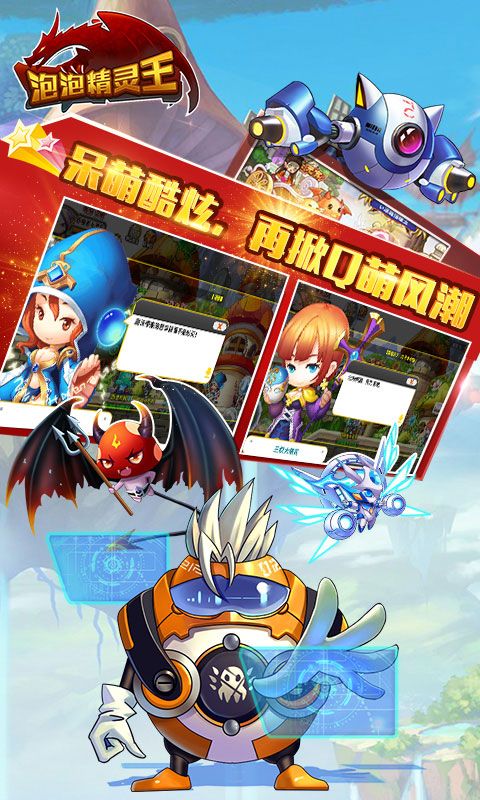 冒险精灵王手游