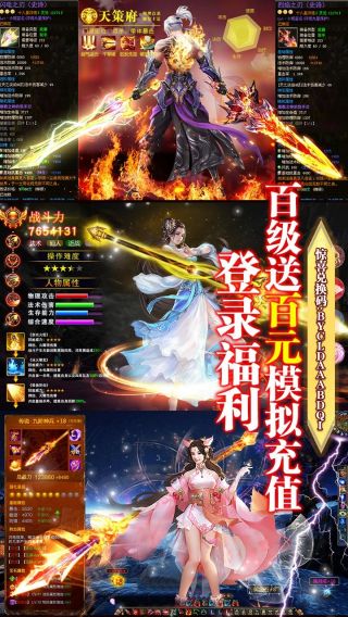 武动九天BT送百元充值手游