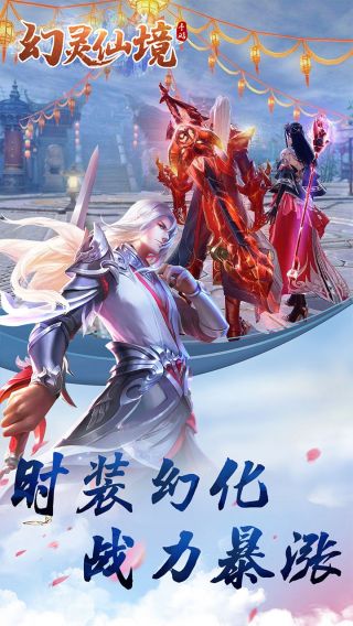 幻灵仙境OL手游