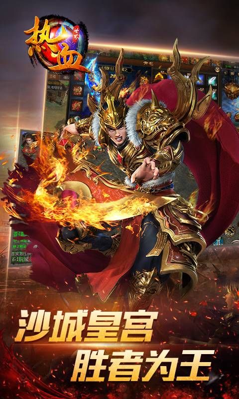 热血世界手游