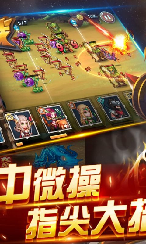 魔法守护战手游