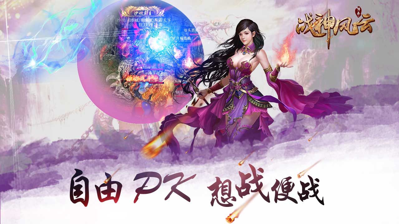 战神风云手游