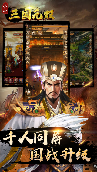 小小三国OL手游