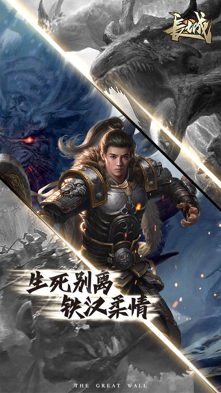 长城荣耀版手游