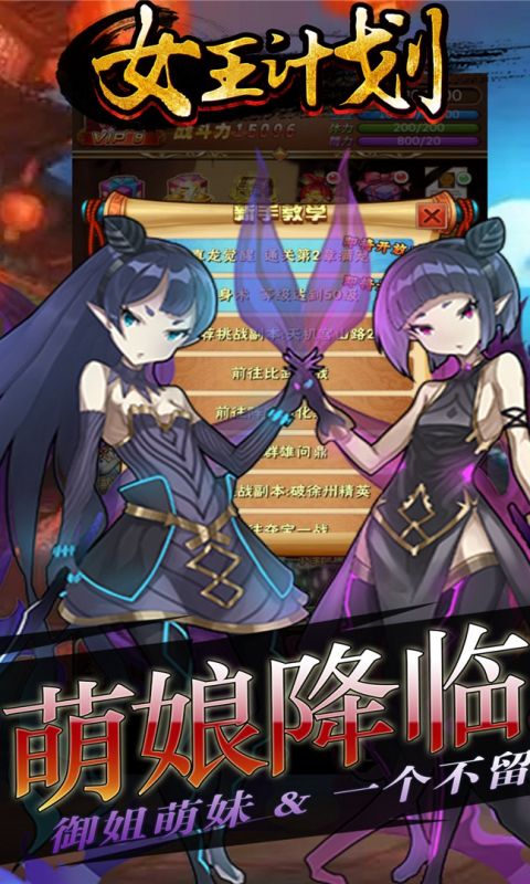 女王计划手游