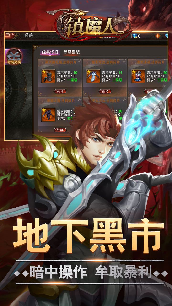 镇魔人手游