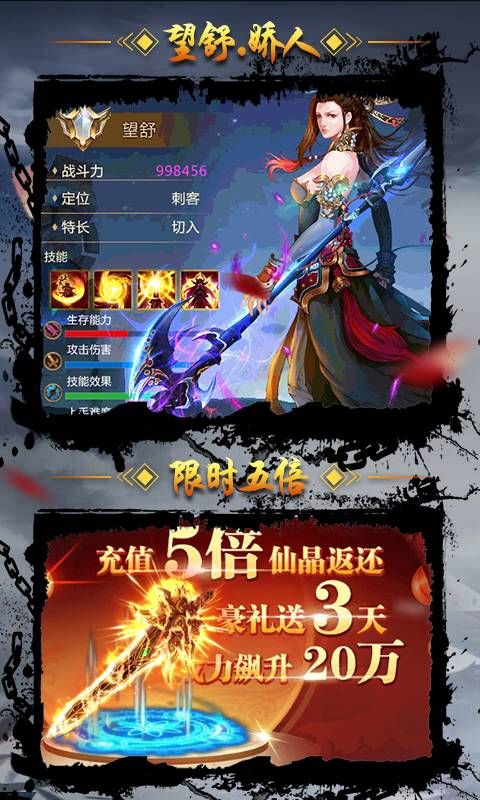 不朽修仙记超V版手游