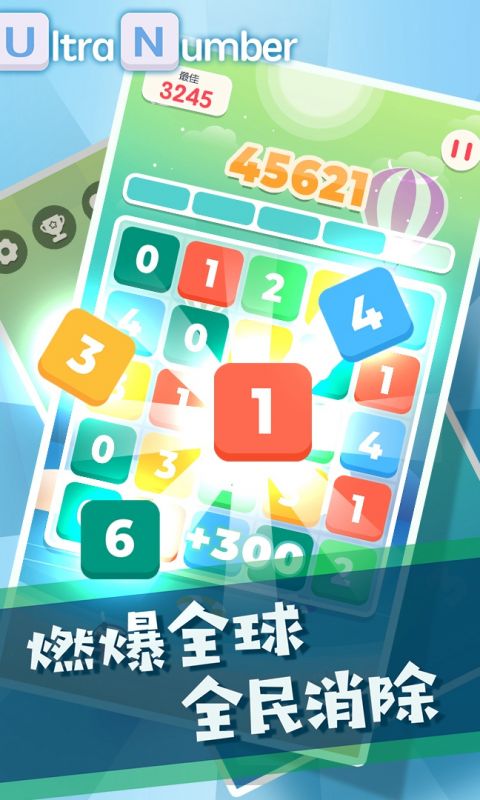 超级数字手游
