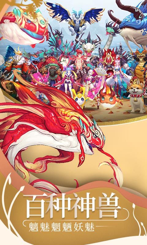 山海异闻录星耀版手游