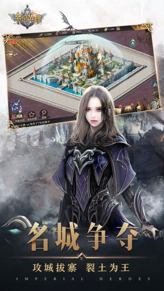 帝国英雄手游