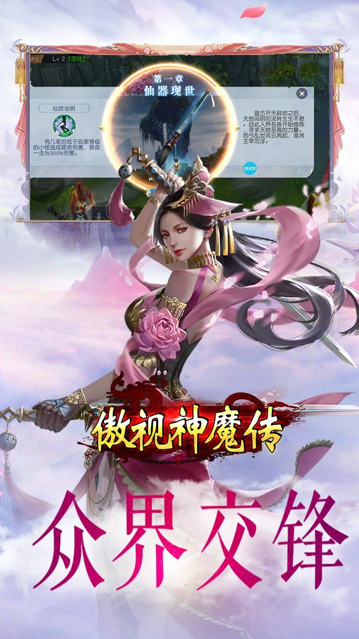 傲视神魔传BT星耀版手游
