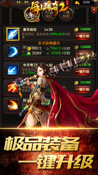 蜀山传奇2BT手游