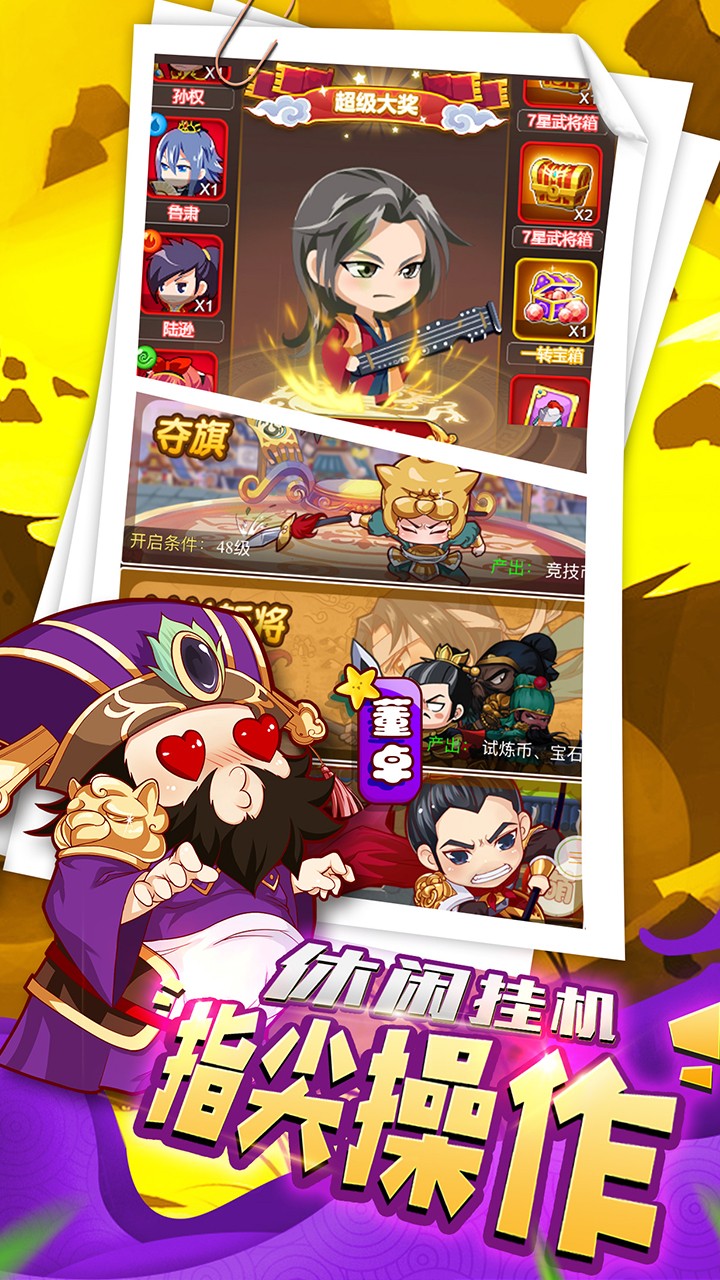 萌三国BT无限狂送版手游