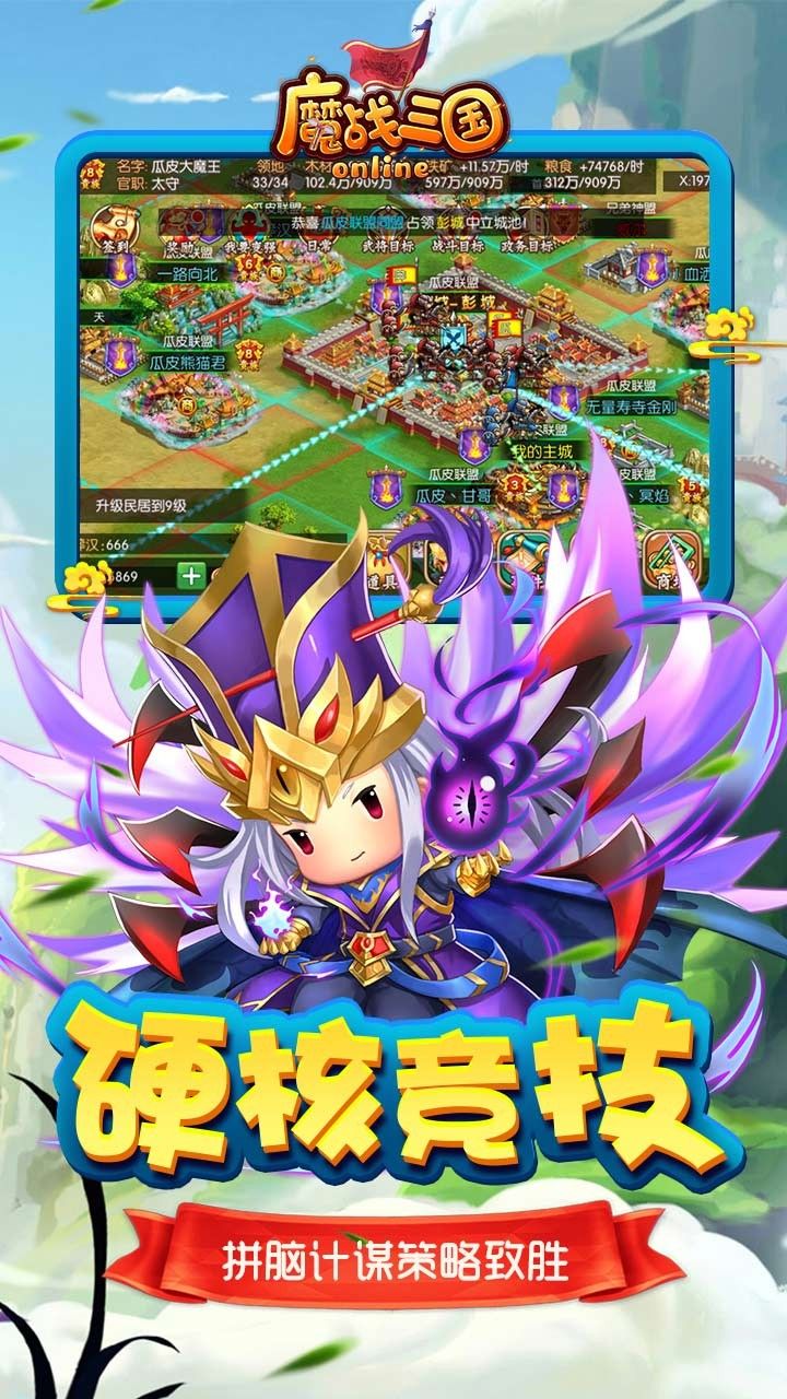魔战三国onlineBT手游