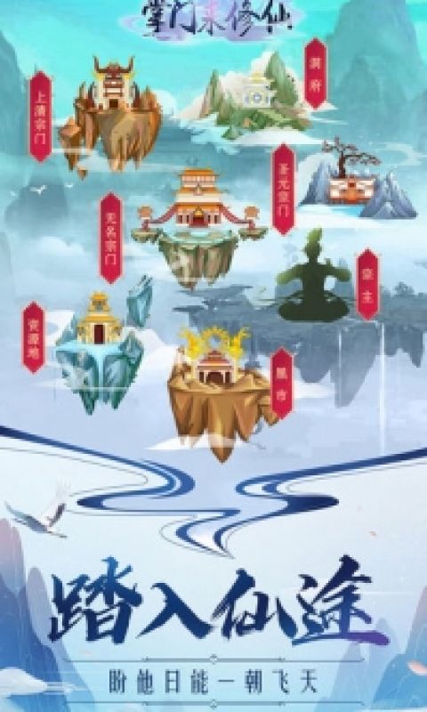掌门来修仙手游