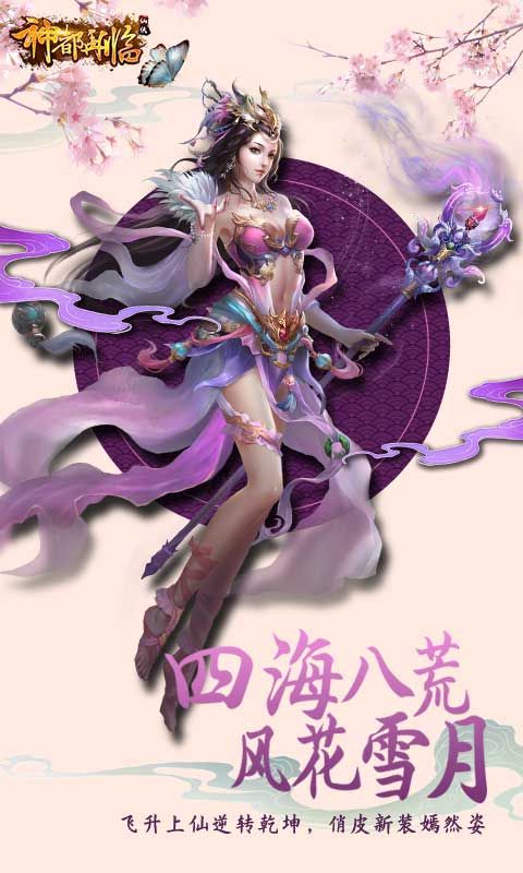 神都再临手游