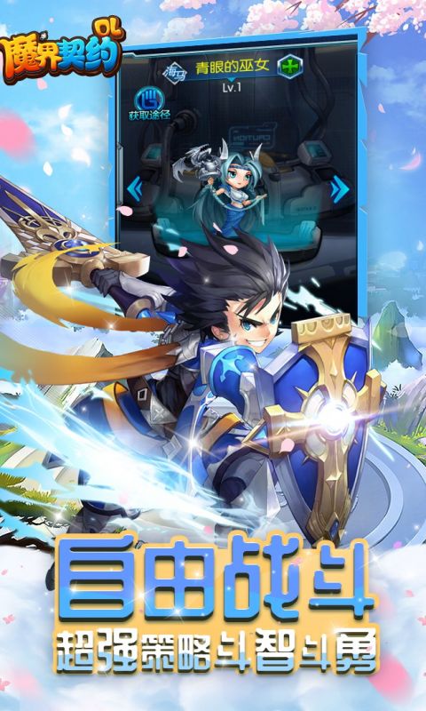 魔界契约OL手游