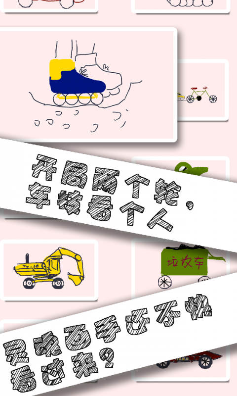 画个车手游