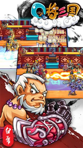 Q将三国BT满V版手游