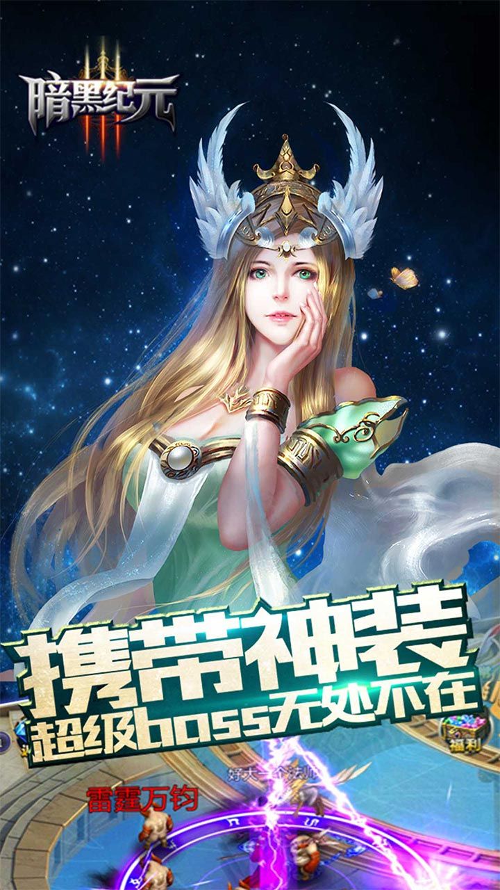 暗黑纪元手游