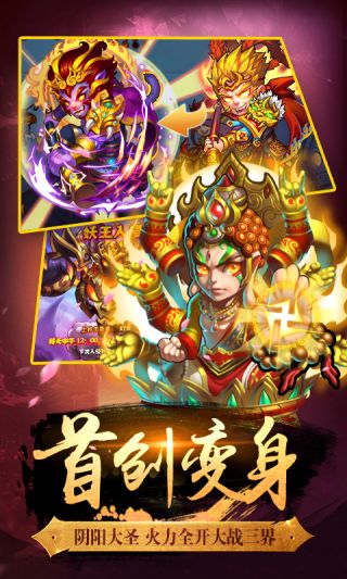 口袋西游星耀版手游