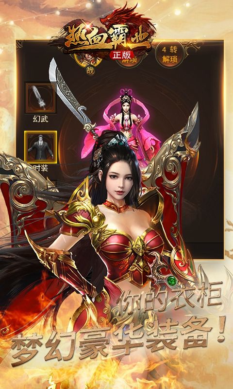 热血霸业星耀版手游