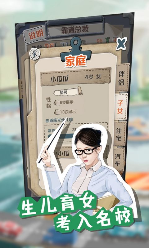 一亿小目标2手游