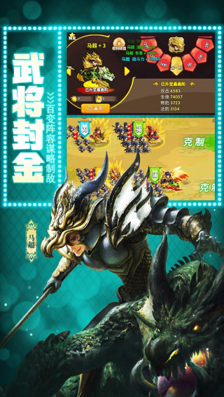 驯龙三国手游