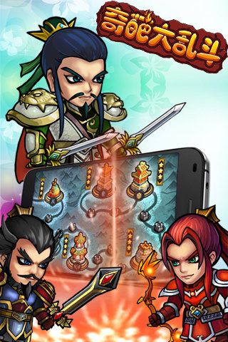 奇葩大乱斗手游
