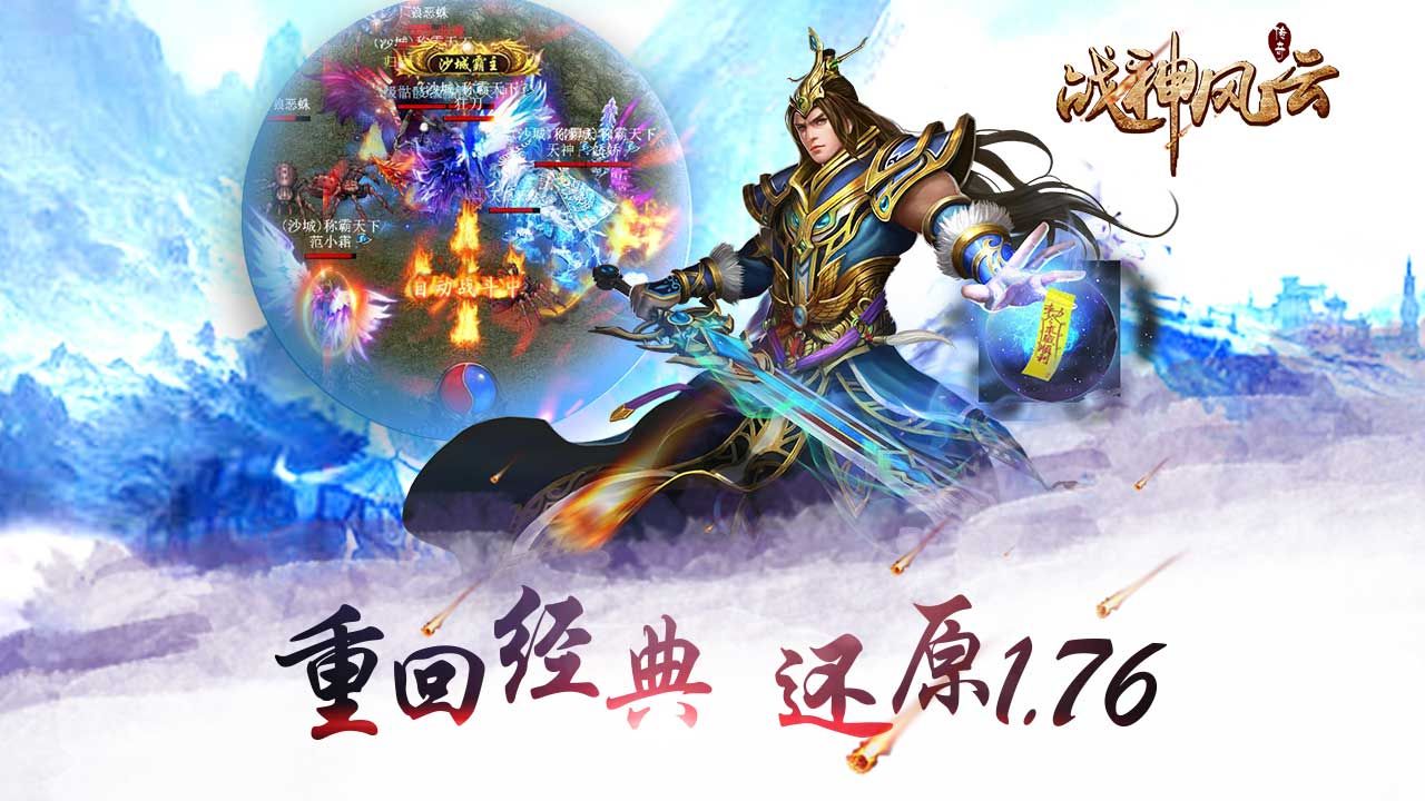 战神风云手游