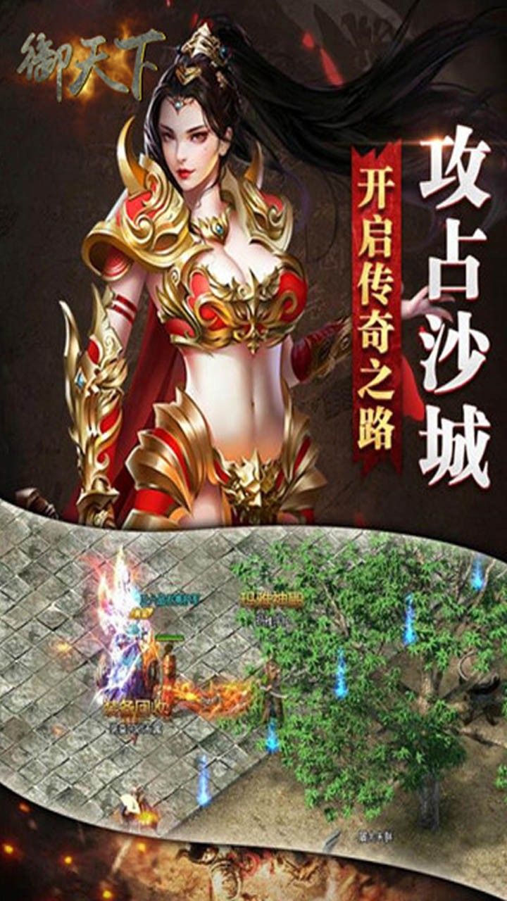 御天下手游