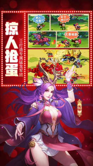 驯龙三国手游